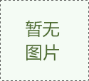 不銹鋼電解拋光解決方案