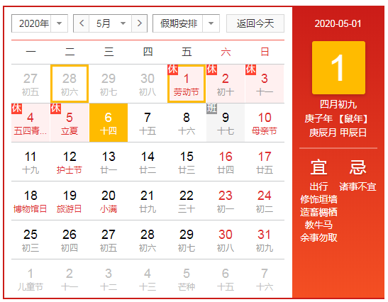 安捷誠2020年五一勞動節(jié)放假通知