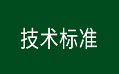 <b>ASTM-A967-2001不銹鋼零件化學(xué)鈍化處理的標(biāo)準(zhǔn)規(guī)范</b>