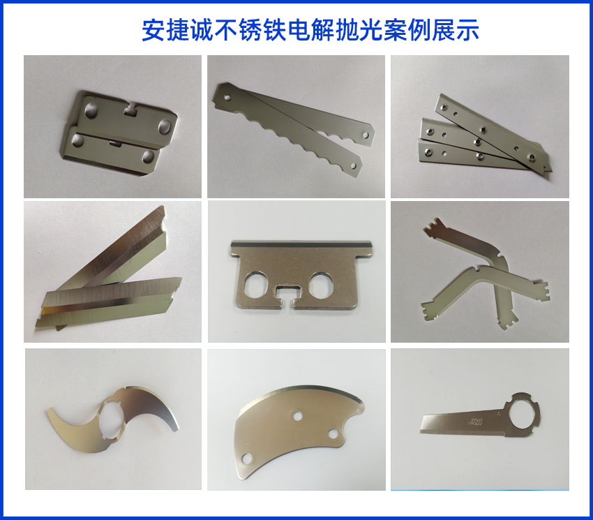 安捷誠不銹鐵電解拋光效果案例